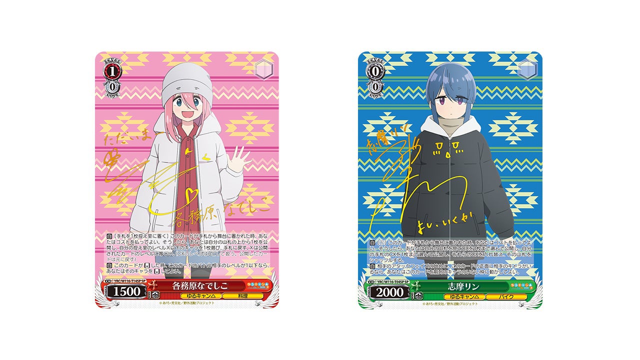 ヴァイスシュヴァルツよりトライアルデッキ『ゆるキャン△ SEASON3