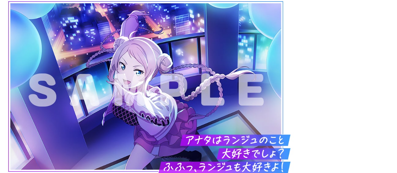 ARS10+「鐘 嵐珠」素敵な旅へご案内♪ ラブライブ スクフェス感謝祭 虹