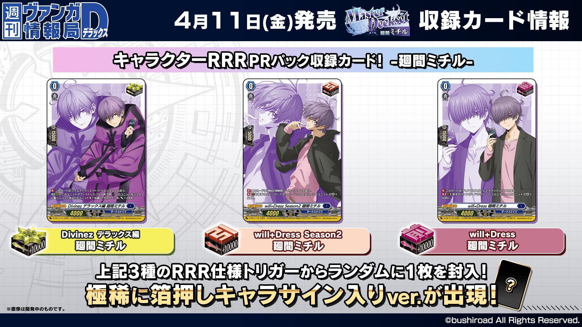 カードファイト!! ヴァンガードよりMasterDeckset「羽根山 ウララ