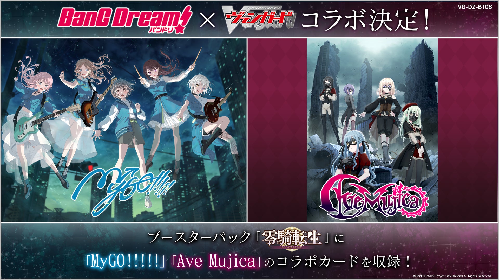 カードファイト!! ヴァンガードよりブースターパック「零騎転生」が4月