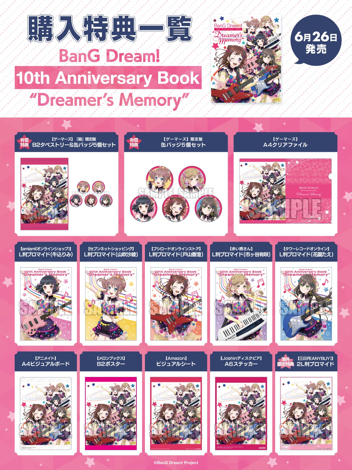 バンドリ！10周年を記念したアニバーサリーブック本日6月26日(木)発売