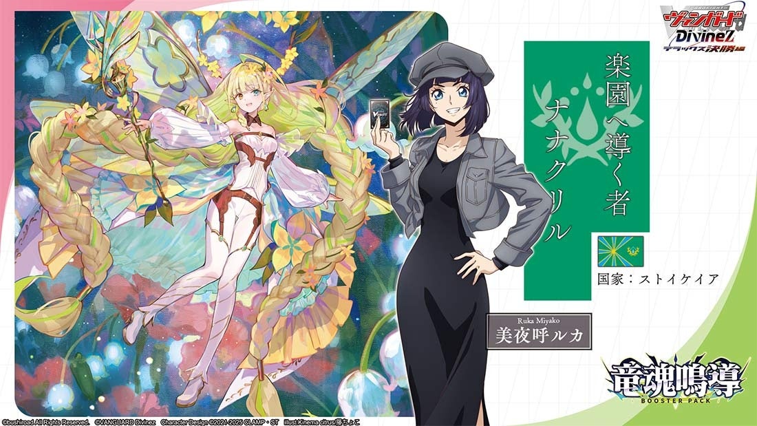 カードファイト!! ヴァンガードよりブースターパック「竜魂鳴導」が8月