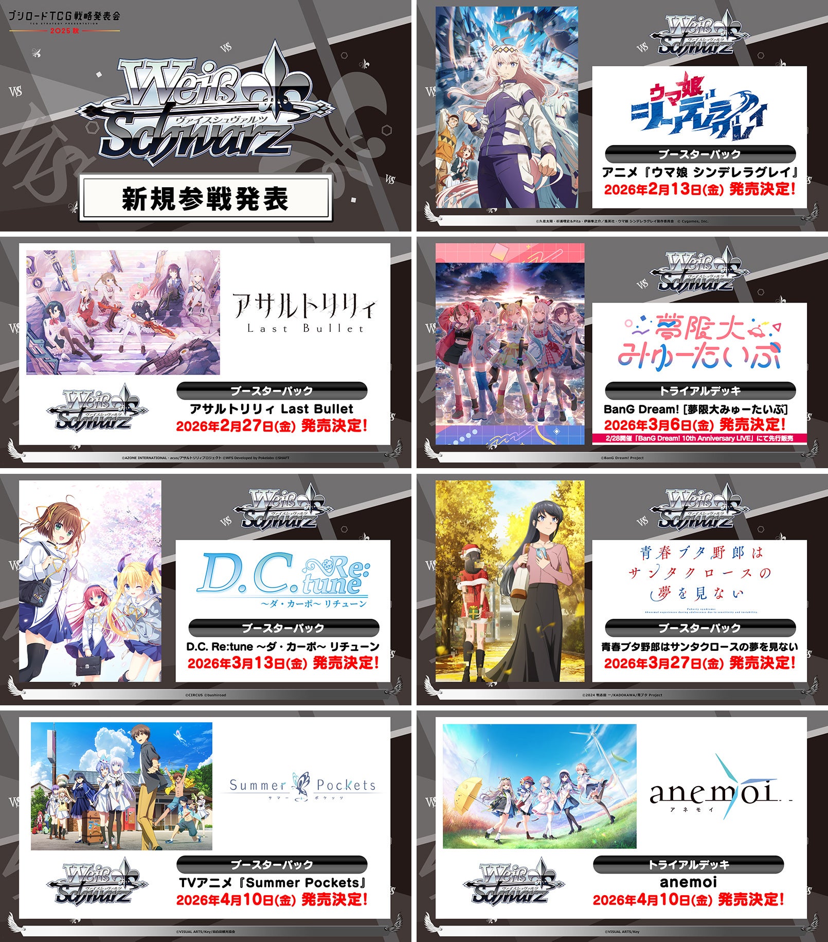 ブシロードTCG戦略発表会2025 秋』開催報告 (ヴァイスシュヴァルツ