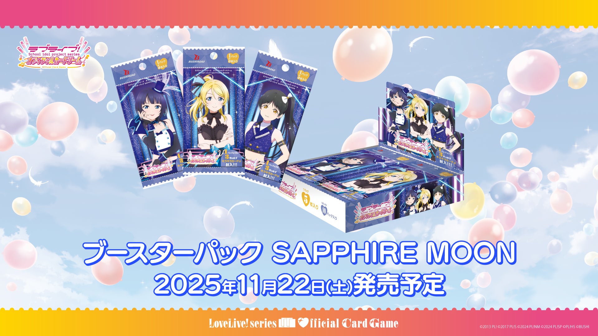 ブシロードTCG戦略発表会2025 秋』開催報告 (ラブライブ！シリーズ