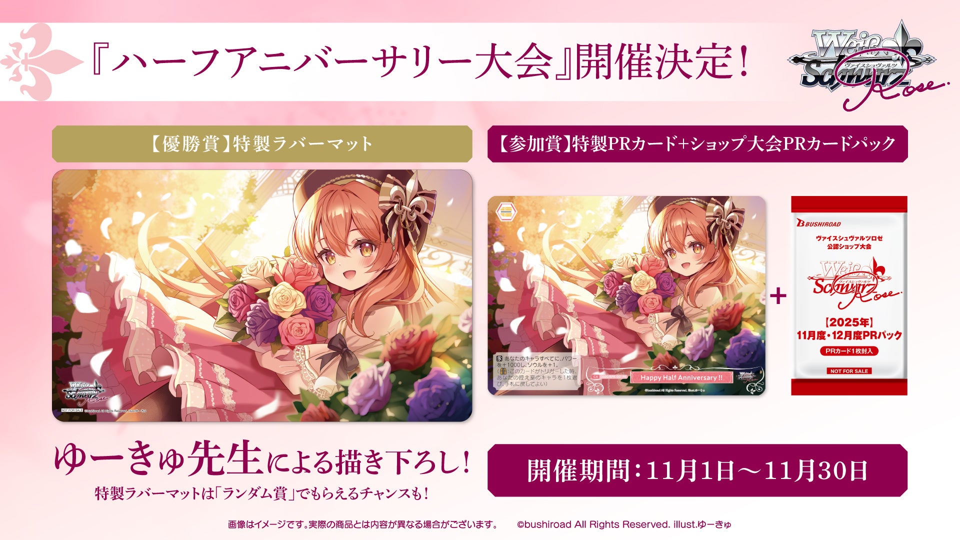 ブシロードTCG戦略発表会2025 秋』開催報告 (ヴァイスシュヴァルツロゼ