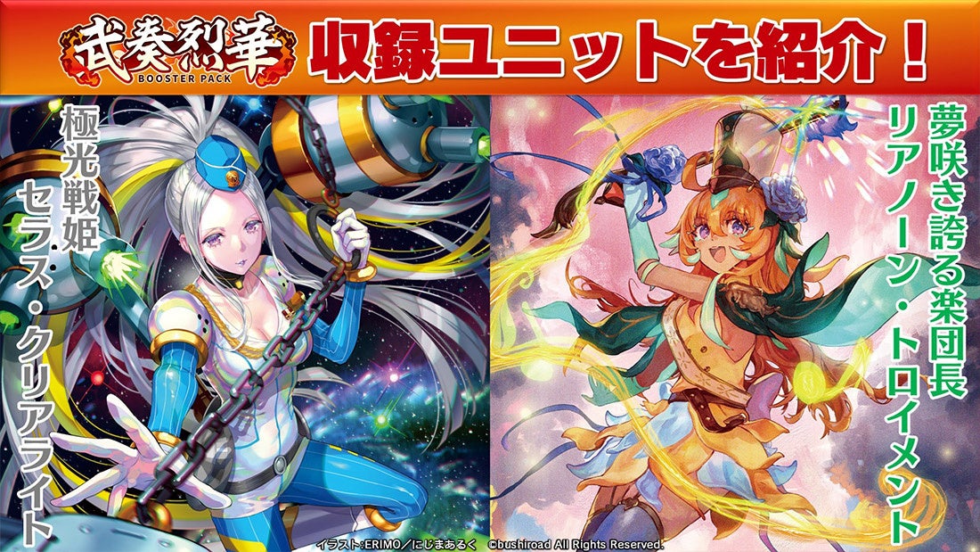 カードファイト!! ヴァンガードよりブースターパック「武奏烈華」が10