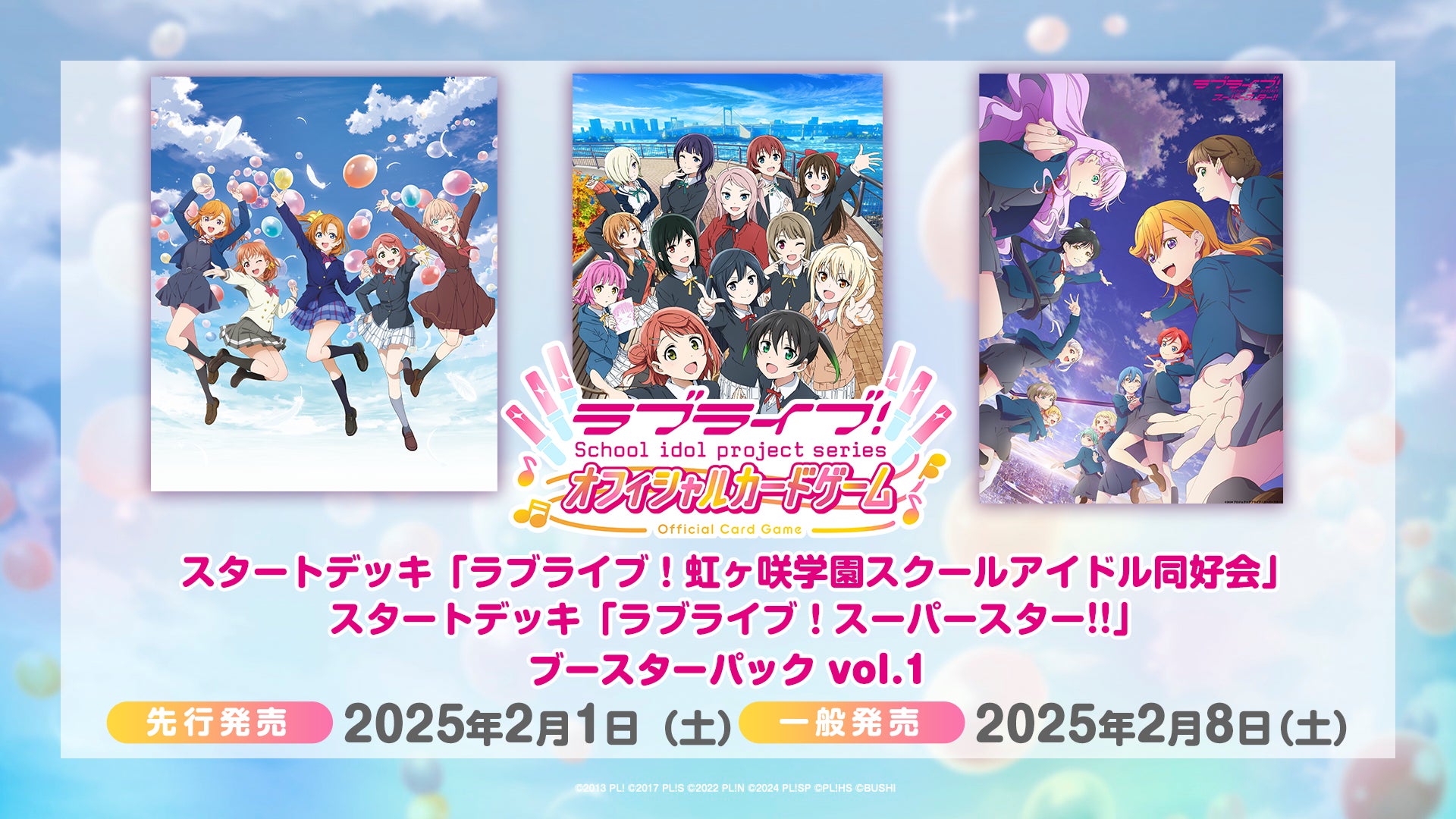 ラブライブ！シリーズ オフィシャルカードゲーム」のゲームルールや