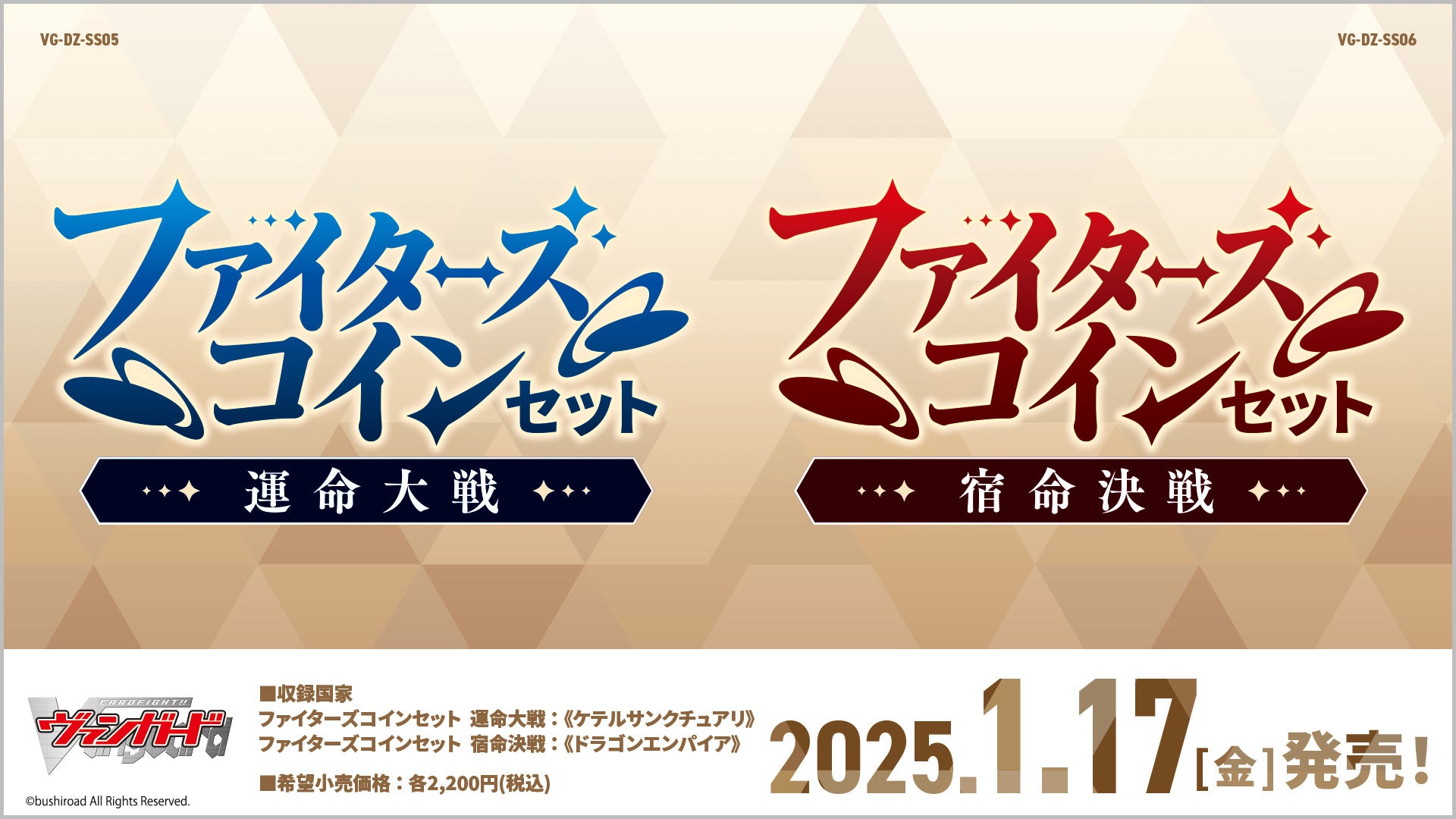 カードファイト!! ヴァンガードよりスペシャルシリーズ「ファイターズ