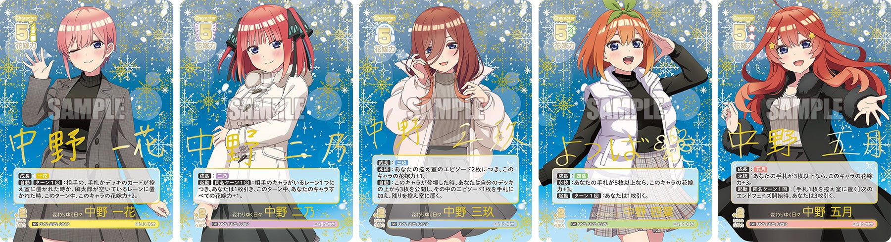 五等分の花嫁 カードゲーム」より「ブースターパック vol.2 かけがえの