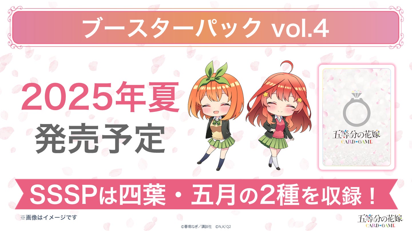 五等分の花嫁 カードゲーム」初の単独大型イベント『ごとカドフェス