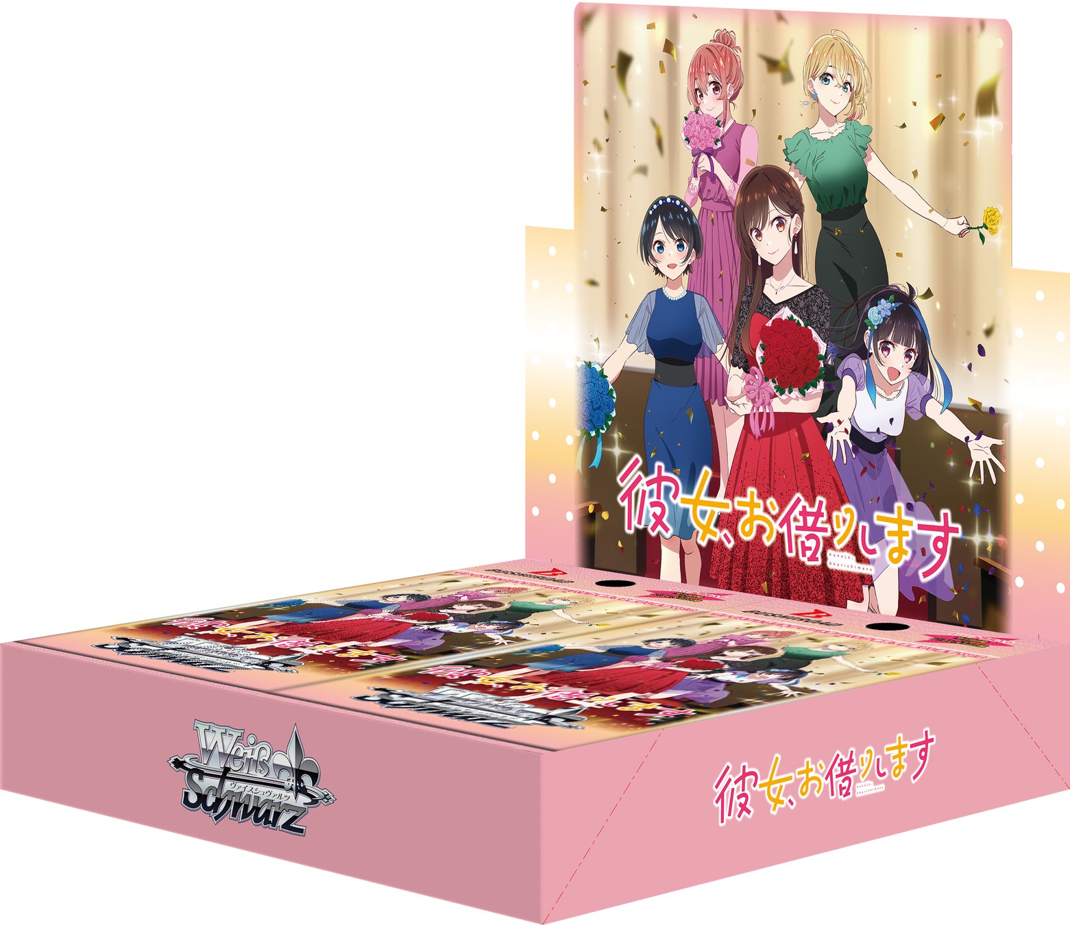 ヴァイスシュヴァルツよりブースターパック 彼女、お借りします Vol.2