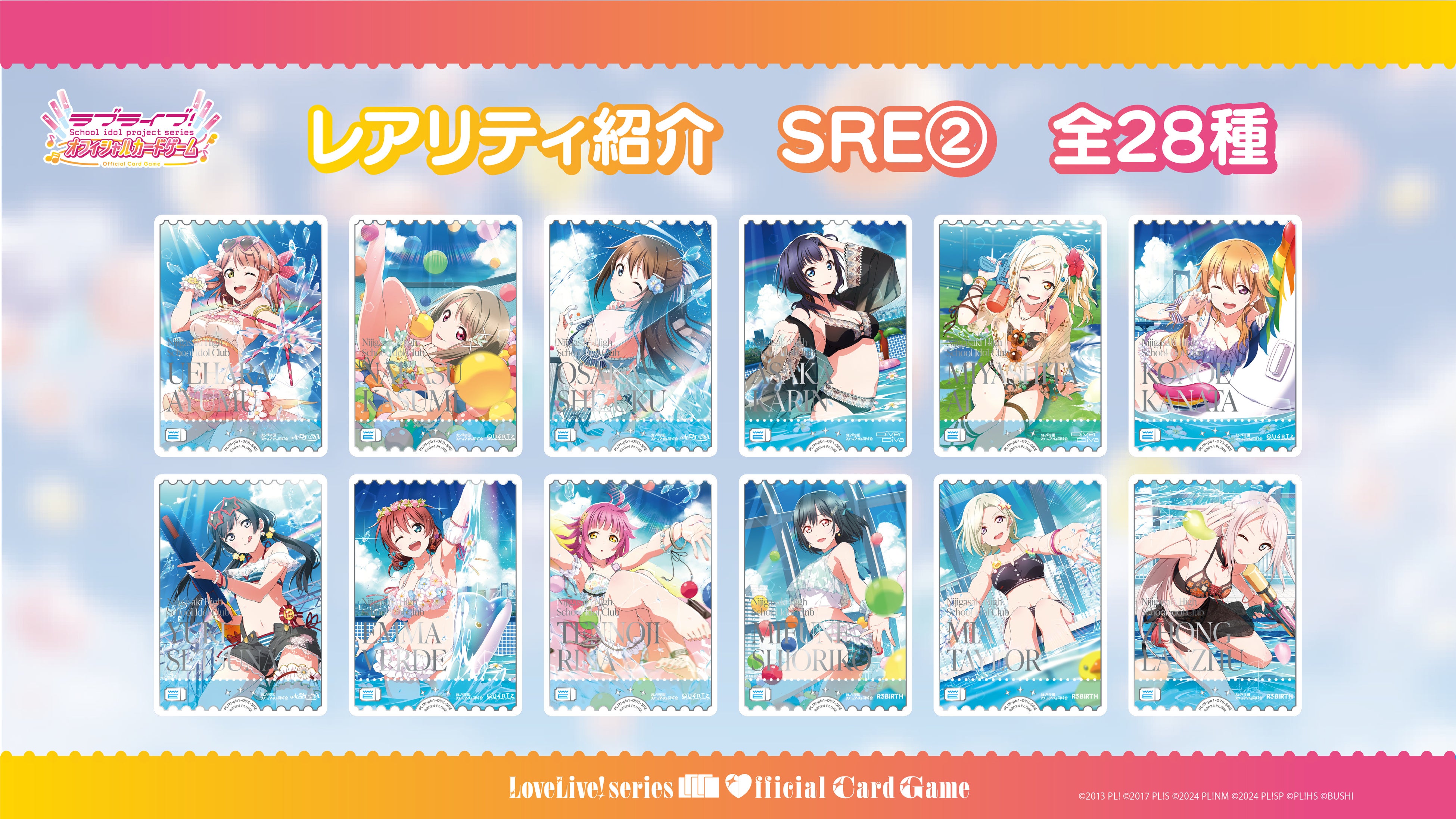 ラブライブ！シリーズ オフィシャルカードゲーム」より 「プレミアム