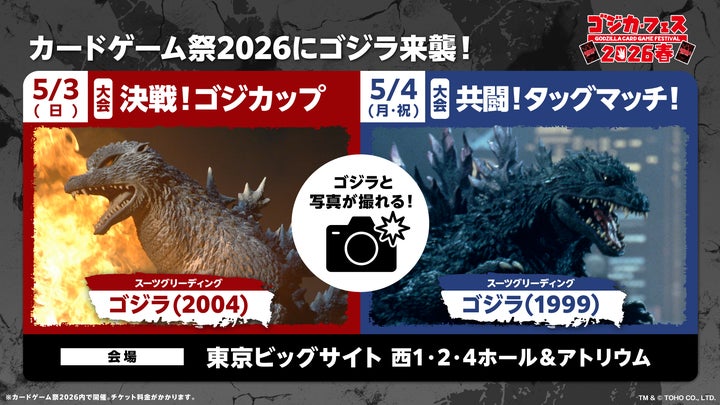 ゴジラシリーズ70年の歴史を巡る一大攻防戦！「ゴジラ カードゲーム