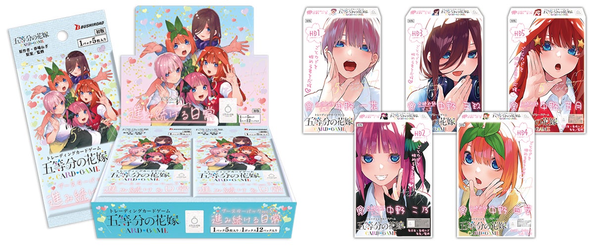 五等分の花嫁 カードゲーム」より「ブースターパック vol.5 進み続ける
