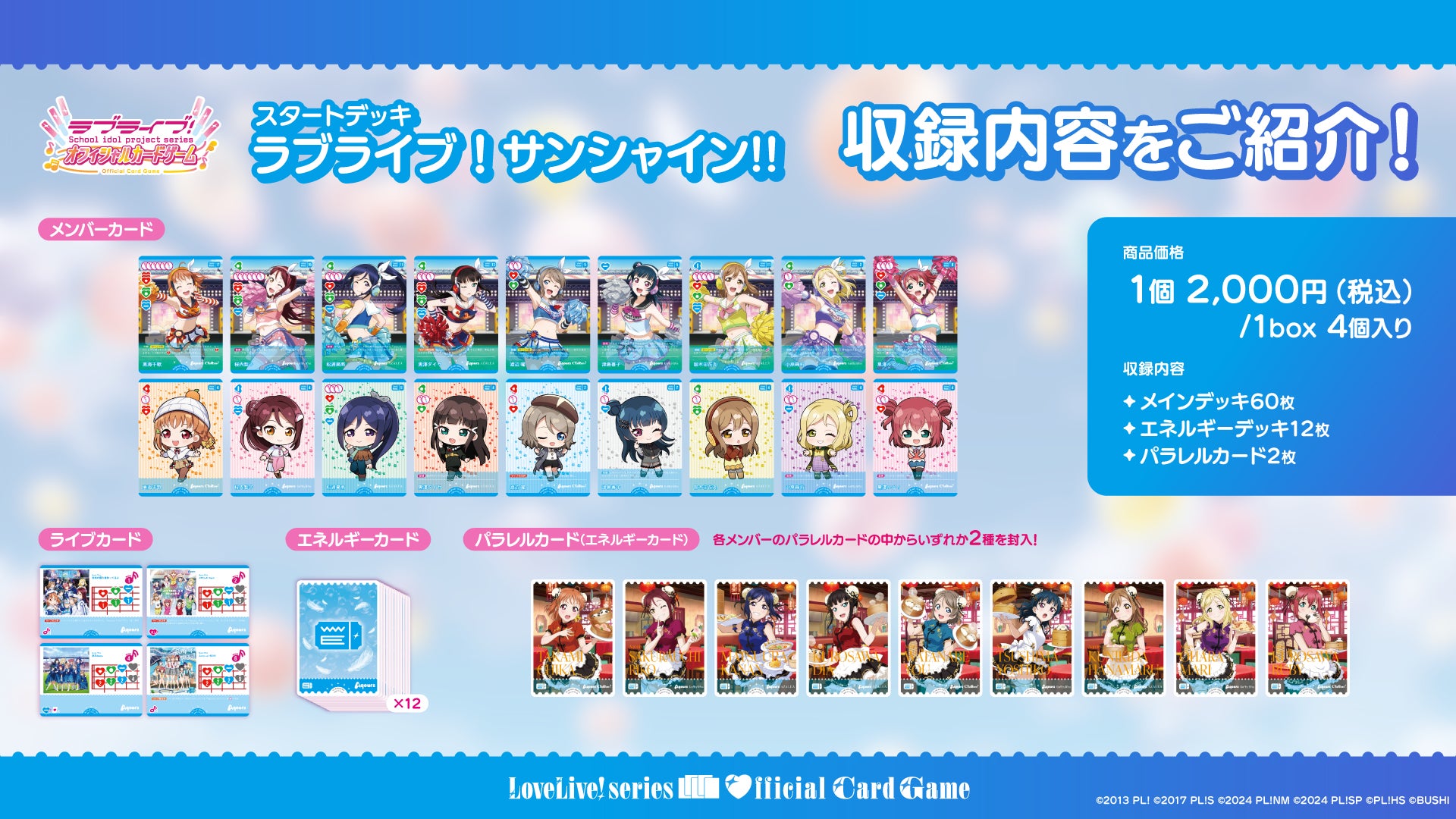 ブースターパック Anniversary 2026」「スタートデッキ ラブライブ