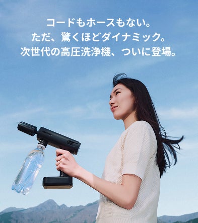 プロの洗浄を手のひらサイズで実現！【完全ワイヤレス×圧倒的洗浄力