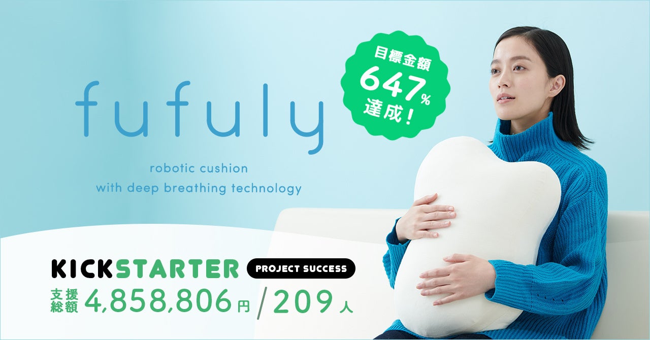 呼吸するクッション「fufuly」（フフリー）予約販売開始！クラウド