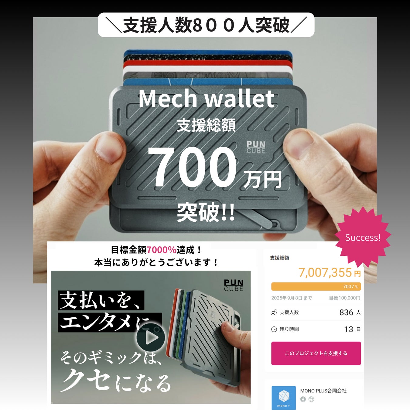 700万円突破！新感覚スライド式ウォレット「Mech Wallet」、GREEN