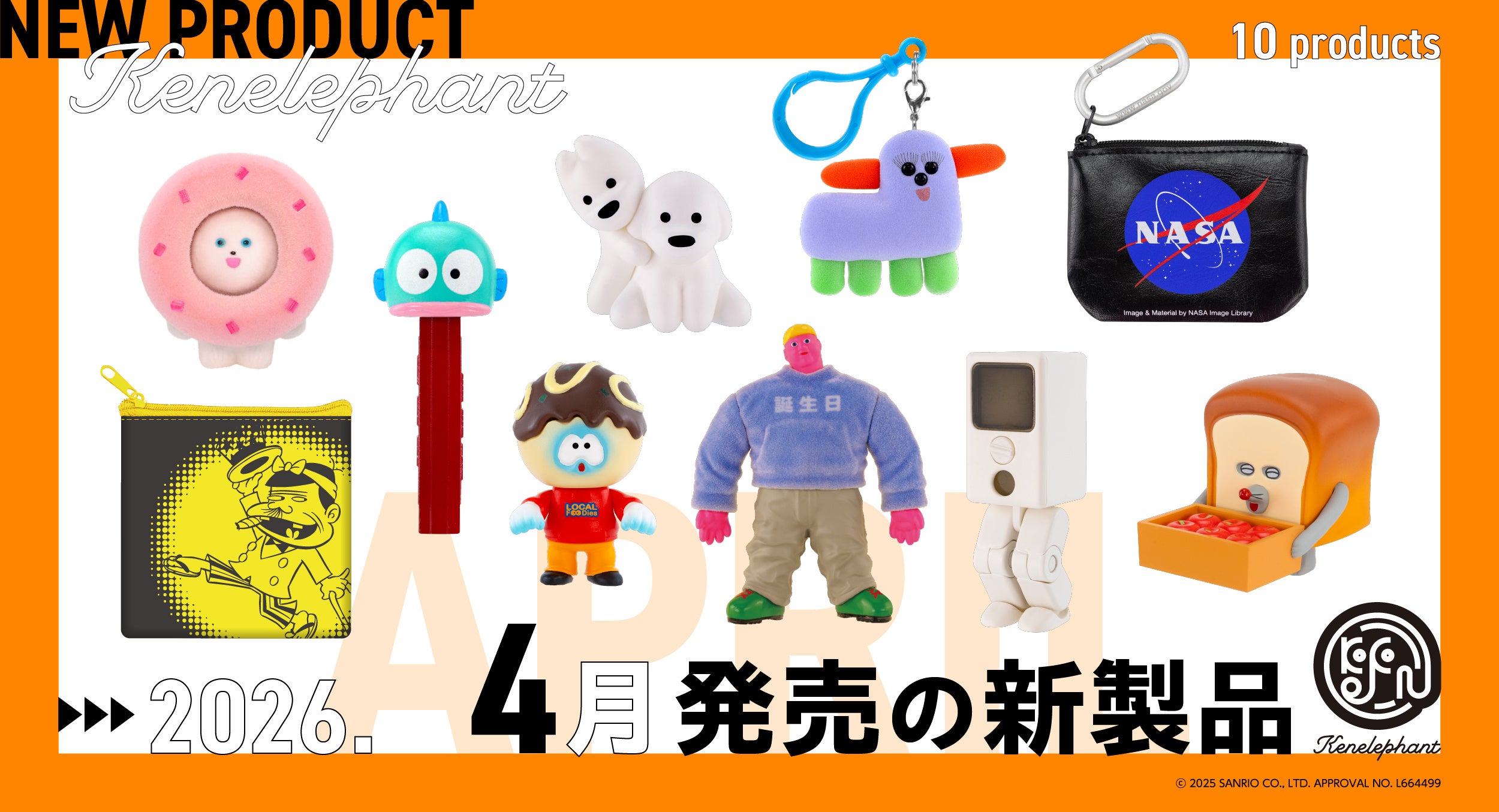 ケンエレファント、2026年4月発売の カプセルトイ新製品10アイテムを