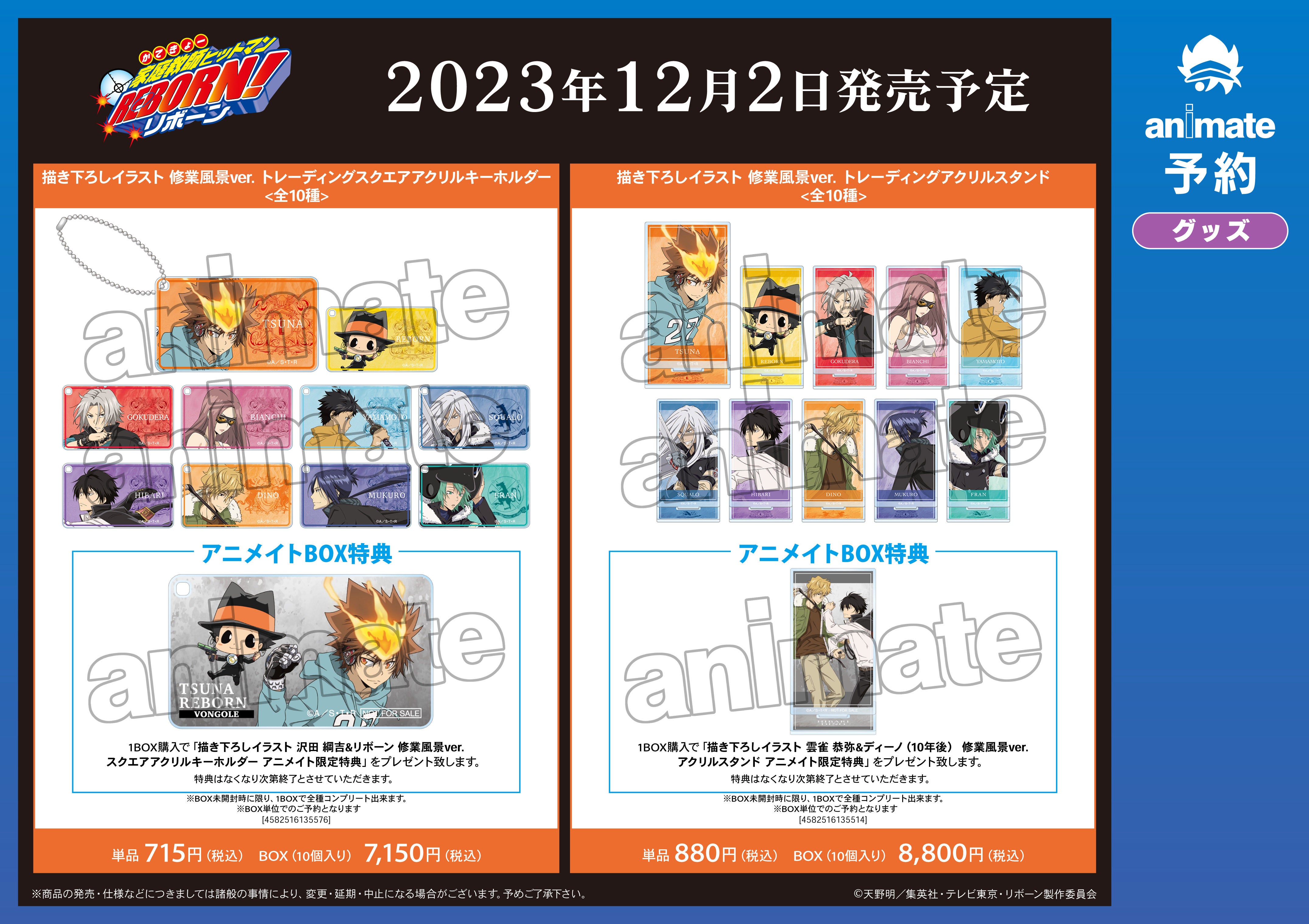 家庭教師ヒットマンREBORN!』のイベント、「『家庭教師ヒットマン