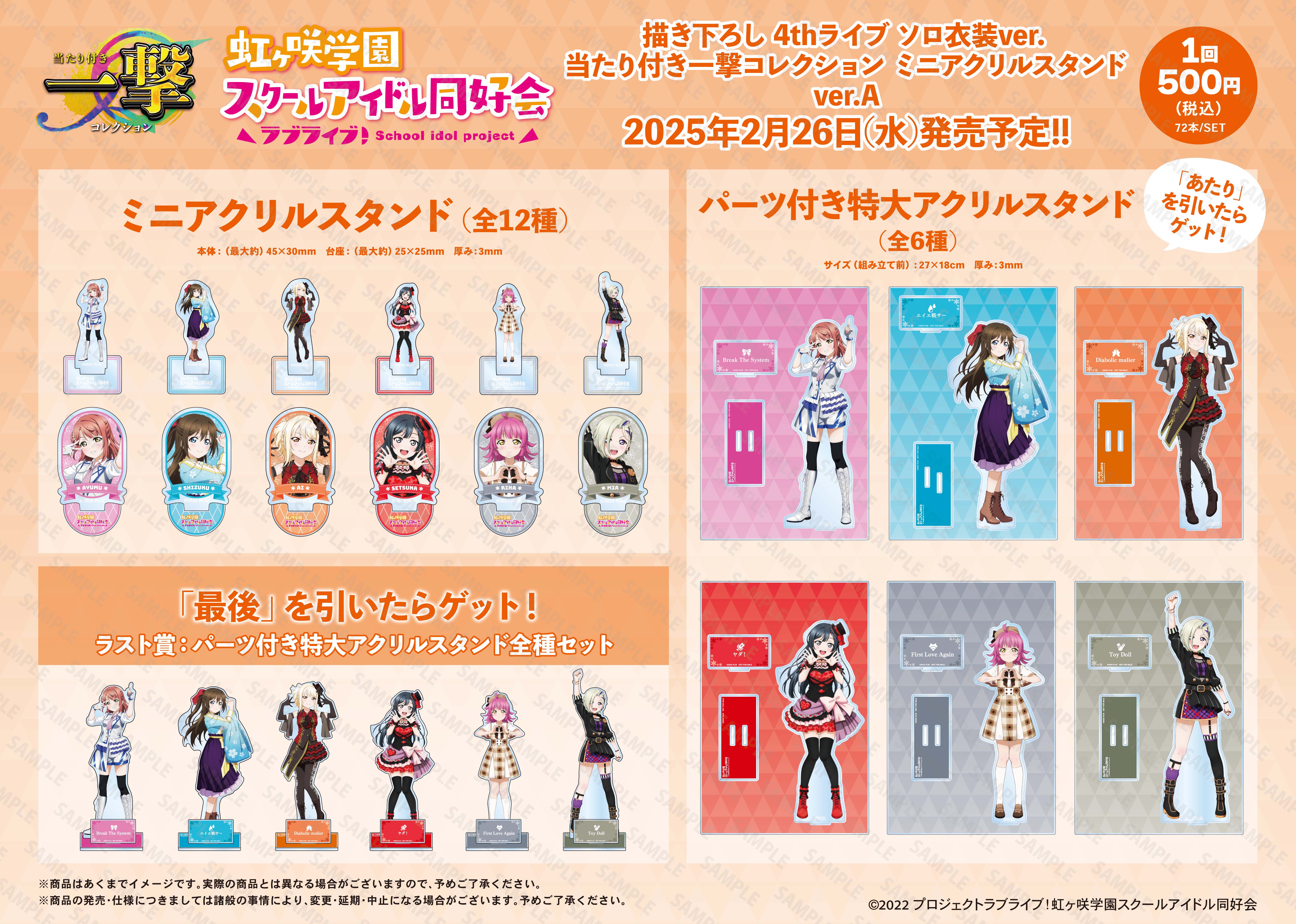 ラブライブ！虹ヶ咲学園スクールアイドル同好会』の当たり付き一撃