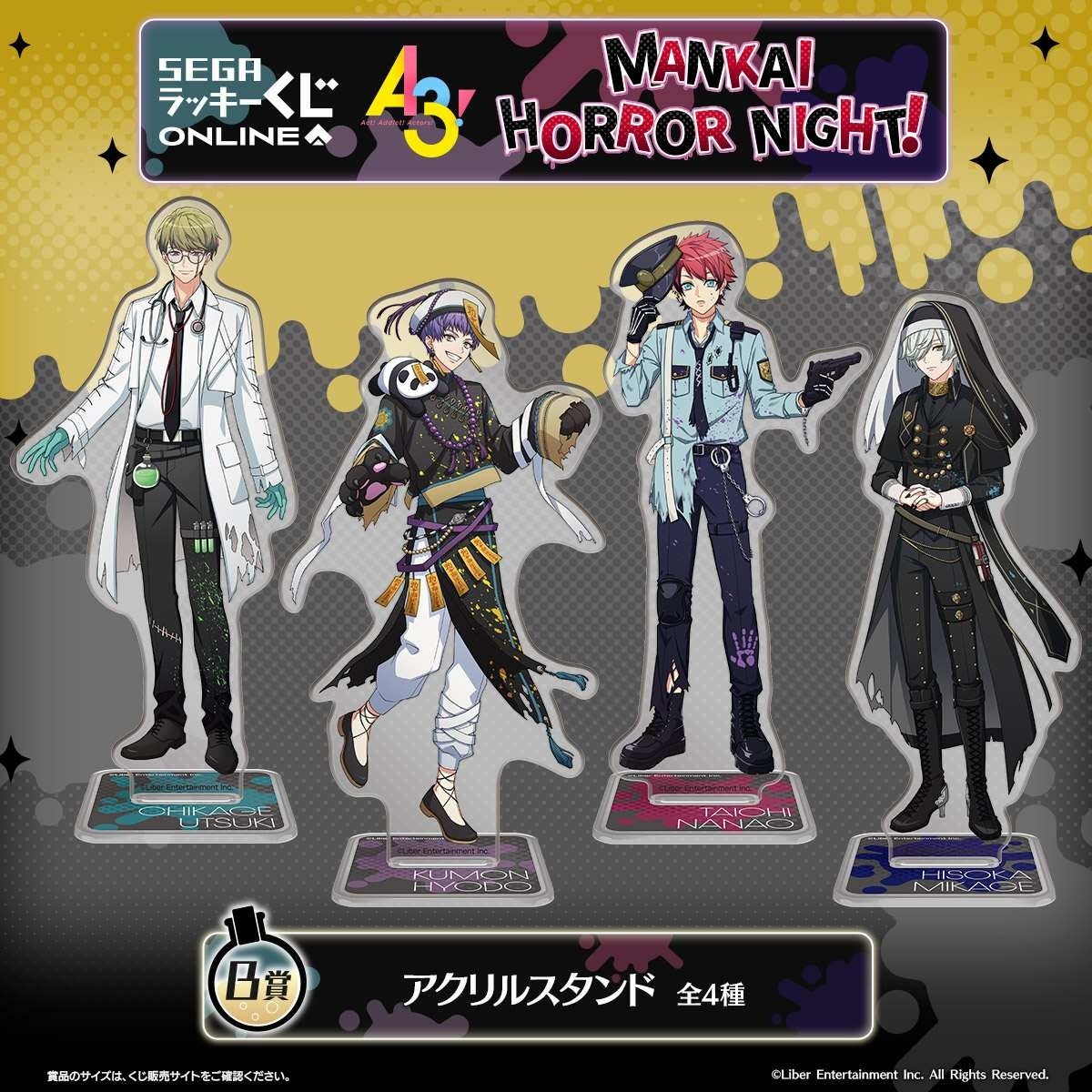 A3!』のセガ限定オンラインくじ販売開始！MANKAIカンパニー劇団員たち