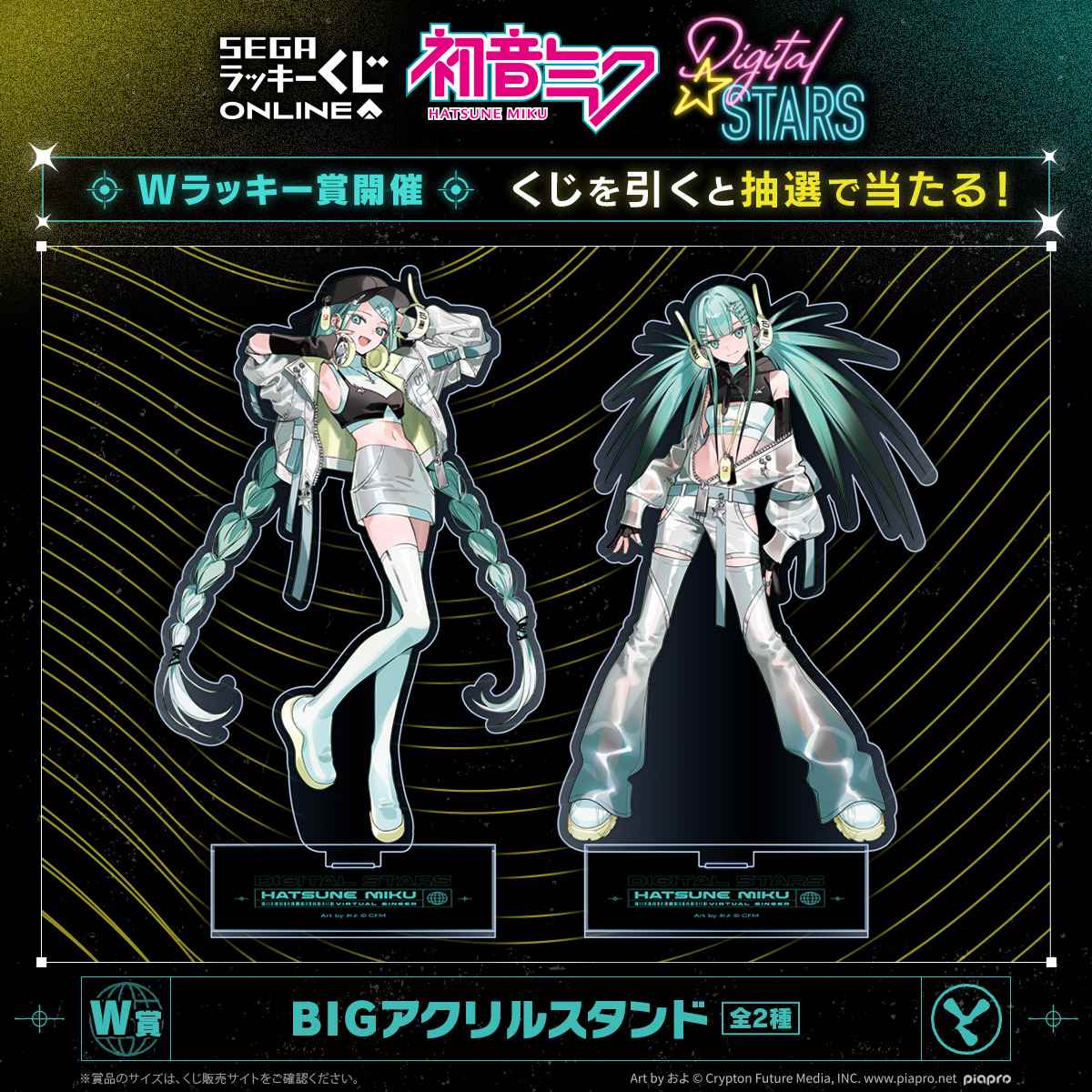 およ氏描き下ろし！セガ ラッキーくじオンライン 「HATSUNE MIKU