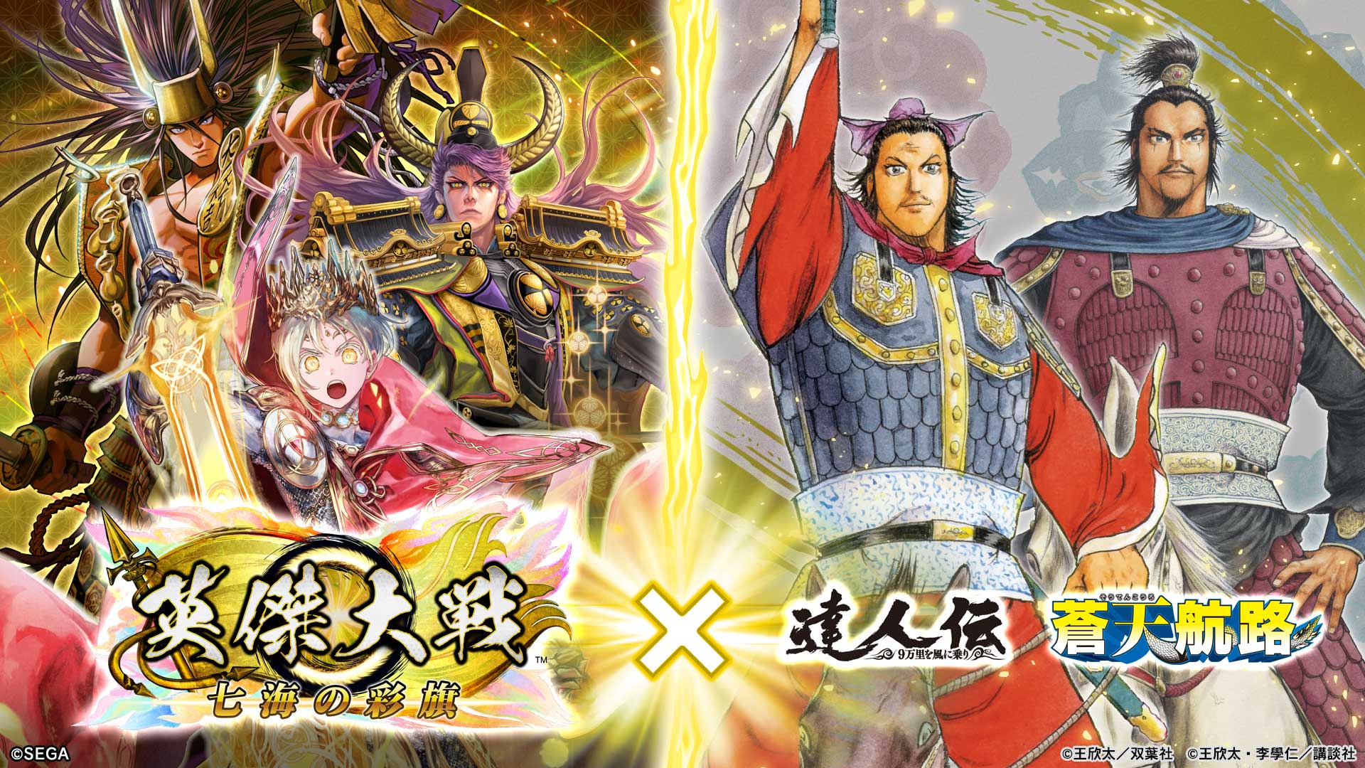 対戦型カードアクションゲーム『英傑大戦 七海の彩旗』において本日