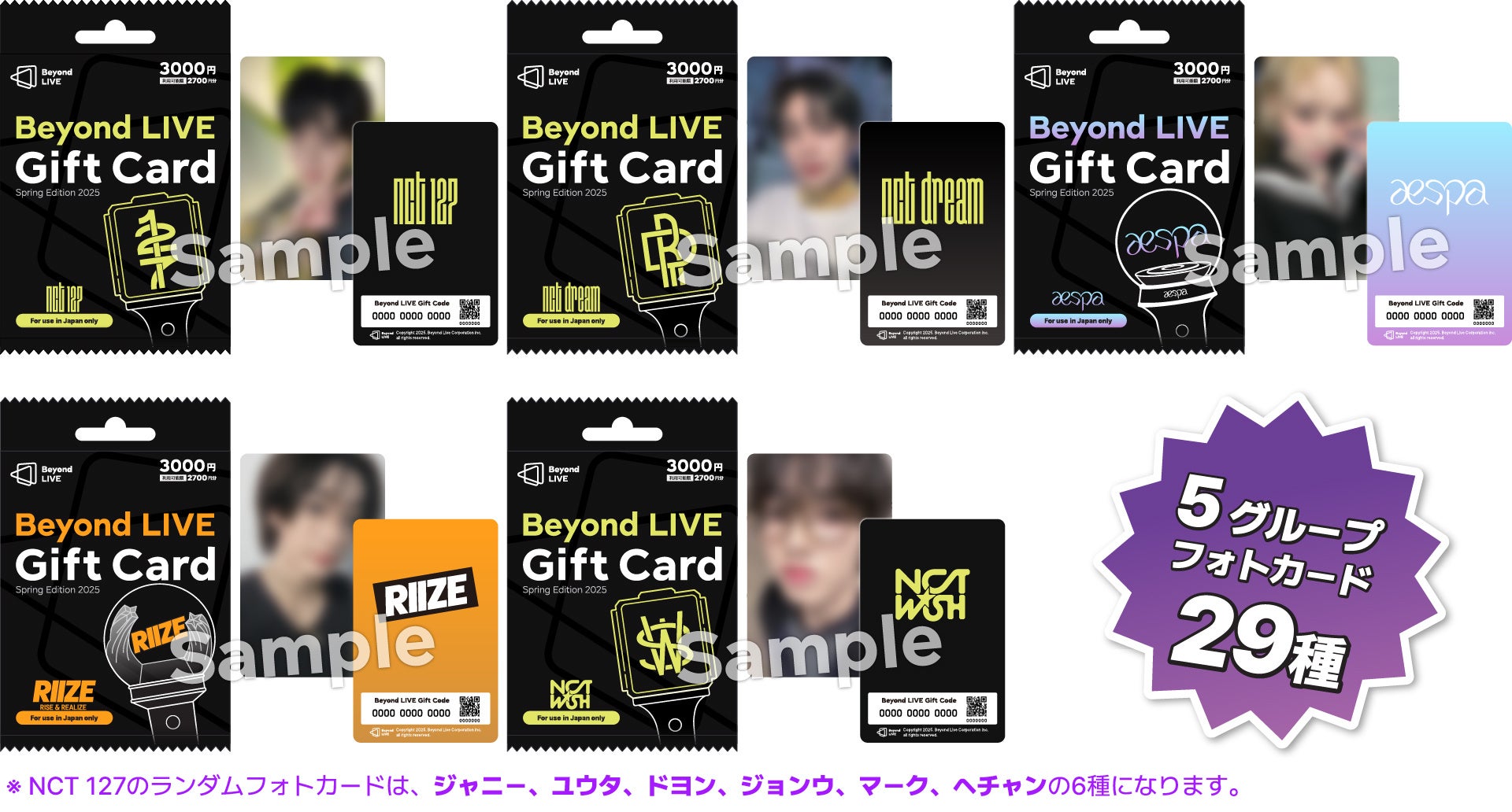 K-POPファンの間で話題沸騰！「Beyond LIVE Gift Card」発売直後から大