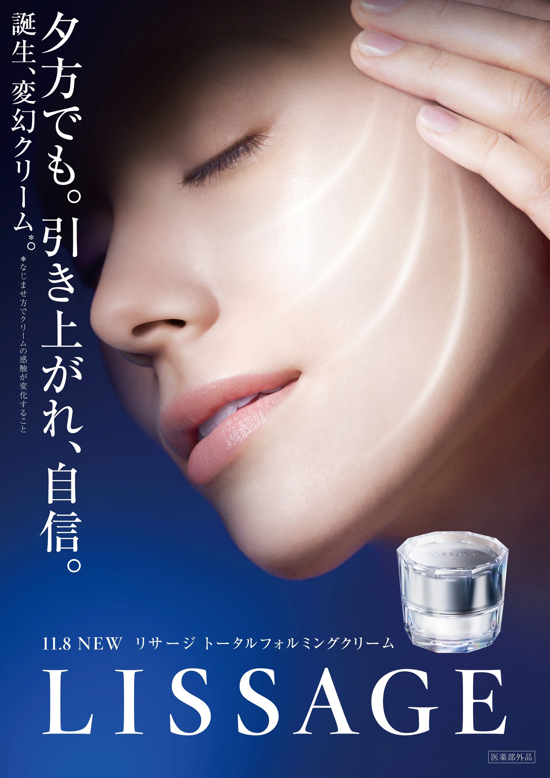 リサージ】肌を引き締め、弾むようなハリ肌へ。美しさを引き上げる