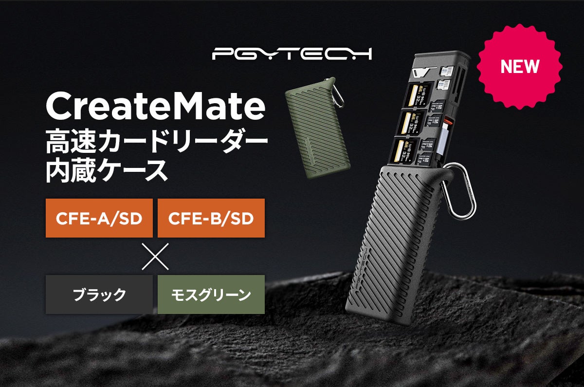 CFexpressカード対応版「PGYTECH CreateMate 高速カードリーダー内蔵