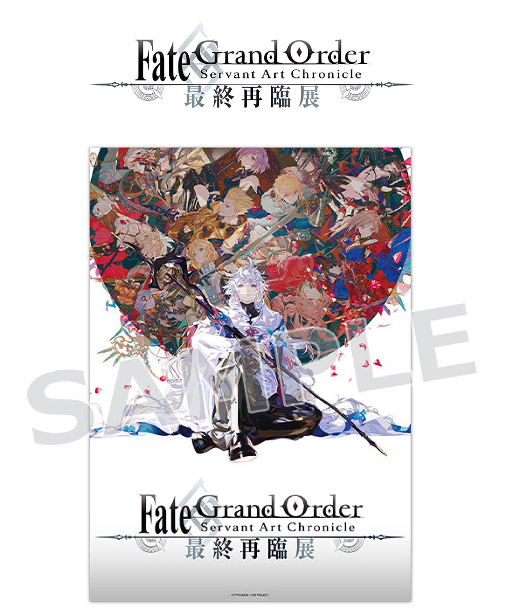 Fate/Grand Order Servant Art Chronicle -最終再臨展-」で発売された