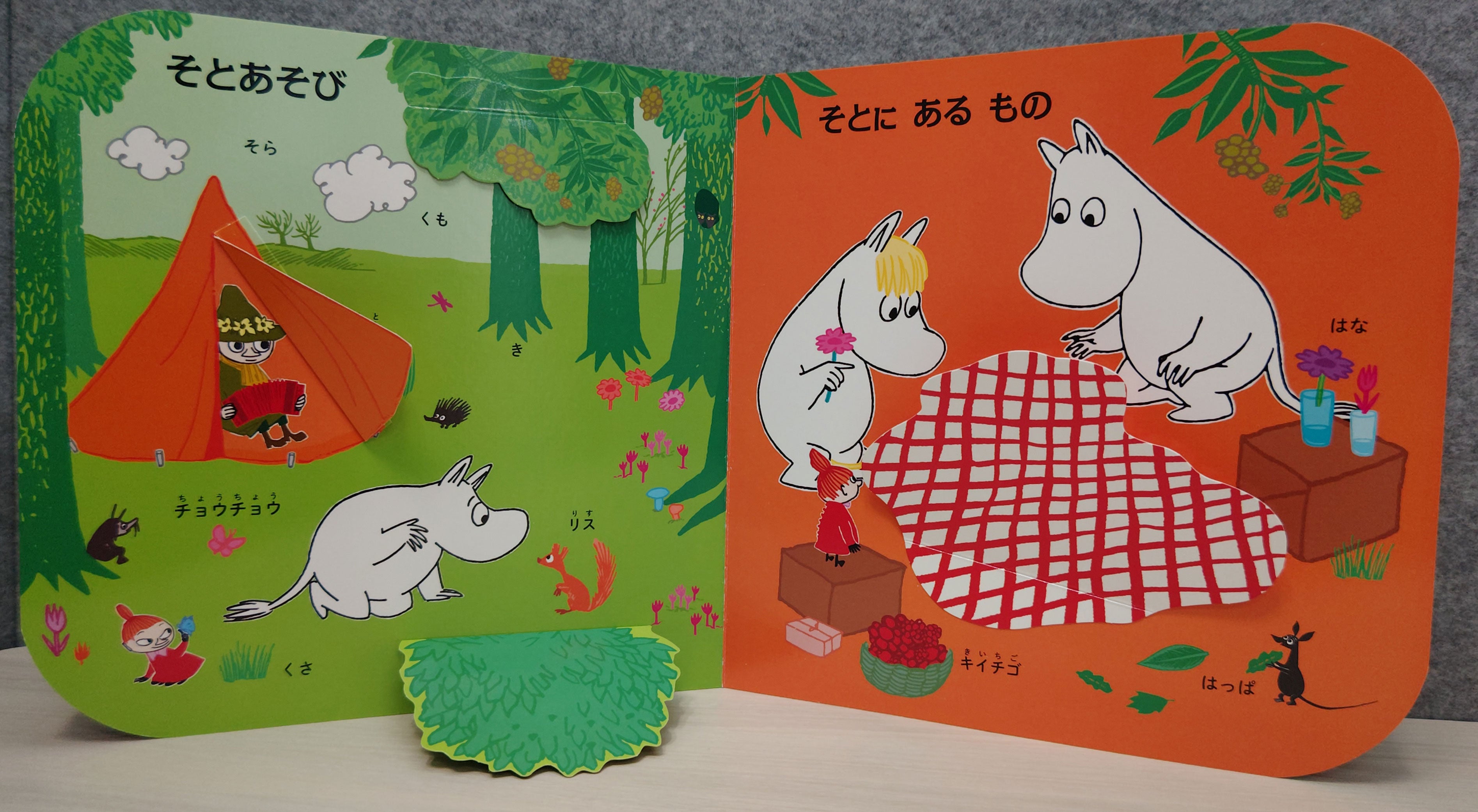 ムーミンの新作しかけ絵本登場！ ことばをおぼえるボードブック絵本