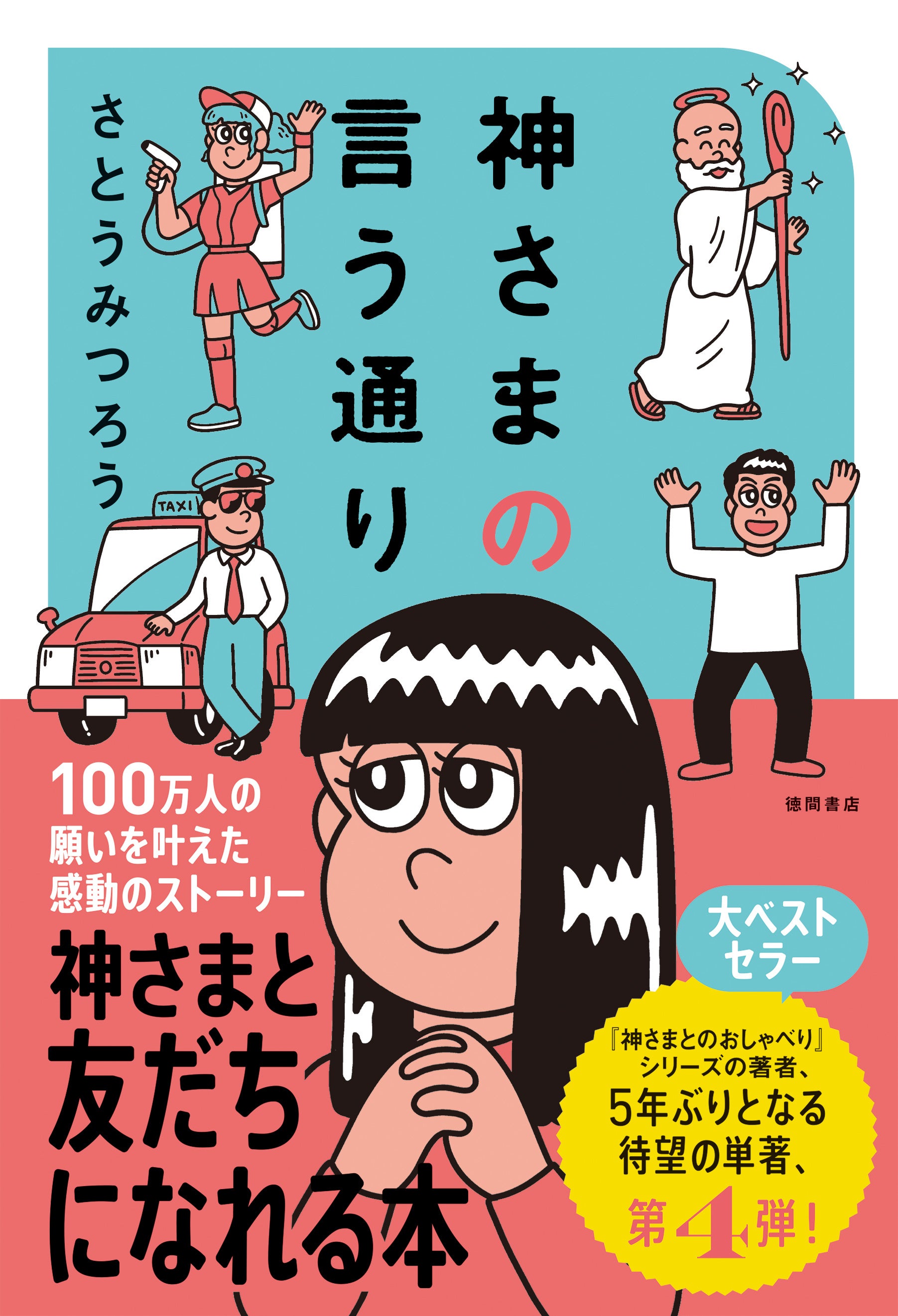 YouTube登録者数73万人！ 『神さまとのおしゃべり』の哲理学作家