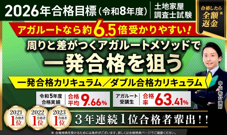 2026年（令和8年度）合格目標土地家屋調査士試験合格総合講義／一発