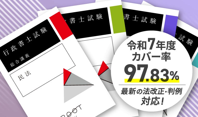 2026年合格目標】行政書士試験速習カリキュラムリリース！ | 株式会社