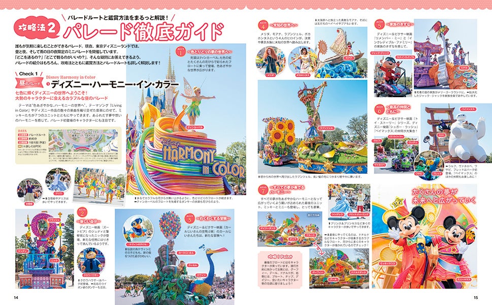 東京ディズニーランド®を最高に楽しむためのすべてが詰まったガイド