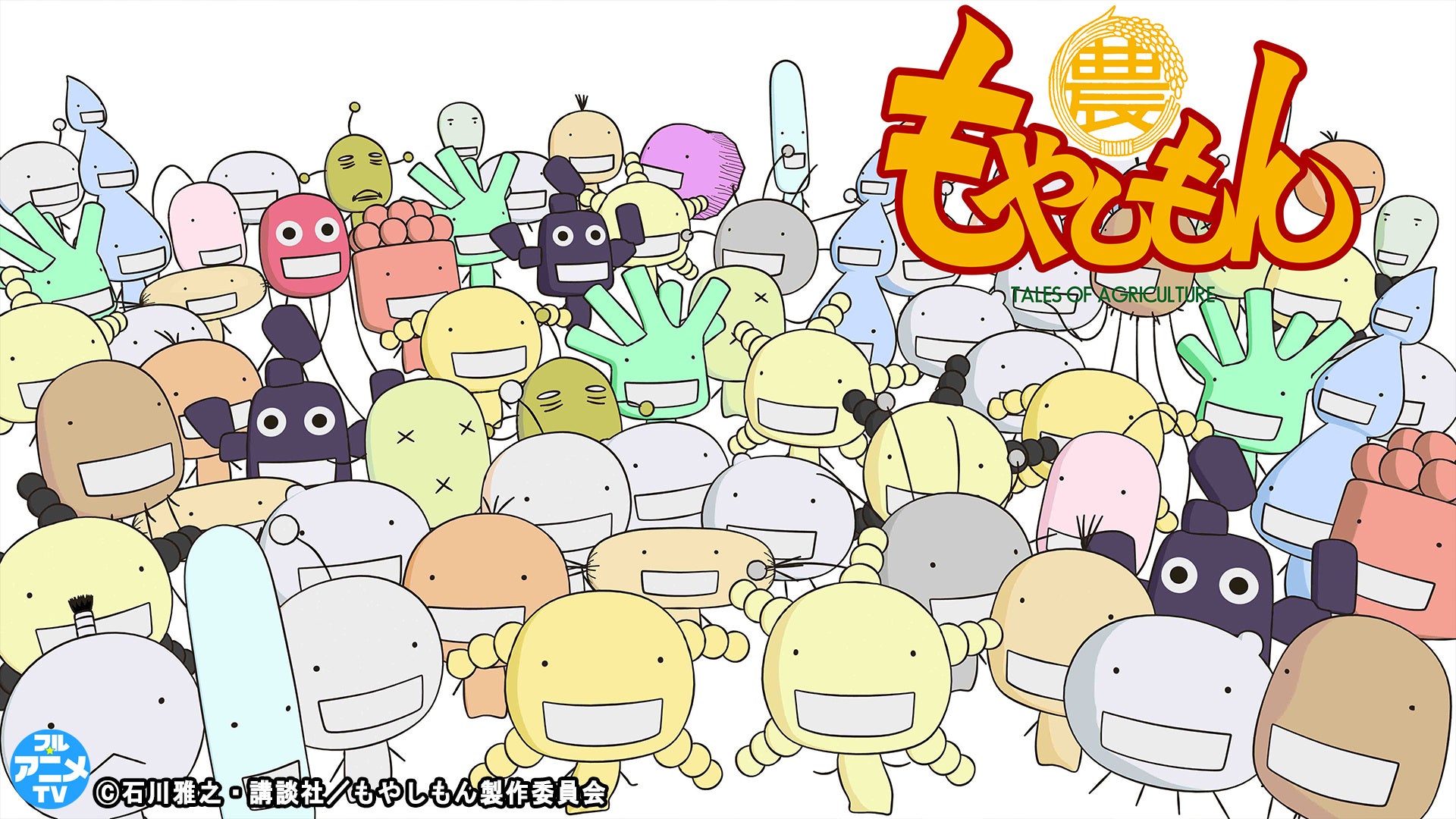 もやしもん』YouTubeで1期＋2期全話を無料公開、本日配信スタート