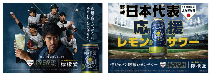 檸檬堂」が侍ジャパン応援レモンサワーに！「檸檬堂」が野球日本代表