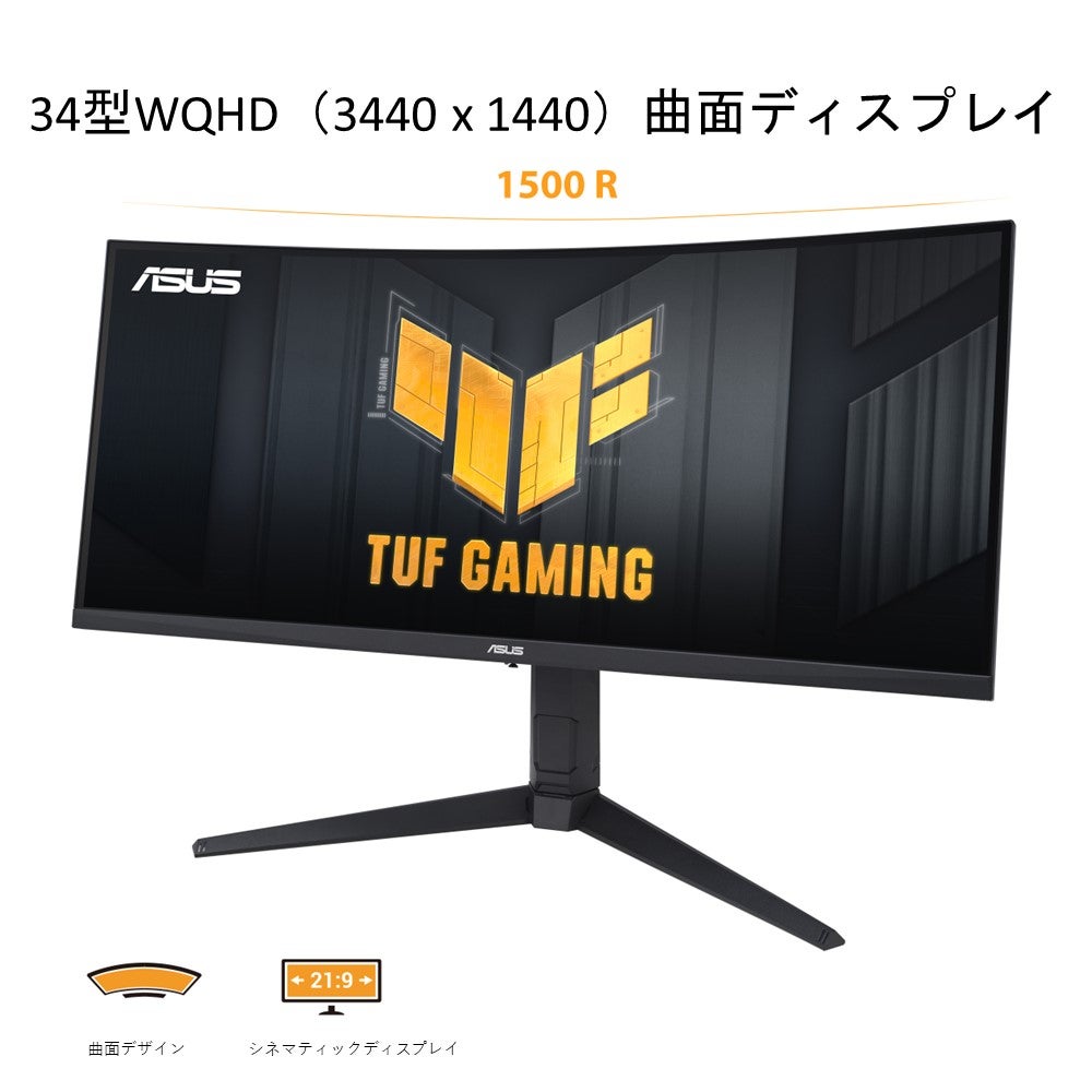 180Hz＋1ms＋湾曲＋ウルトラワイド】ASUSから34インチHDR-10対応の