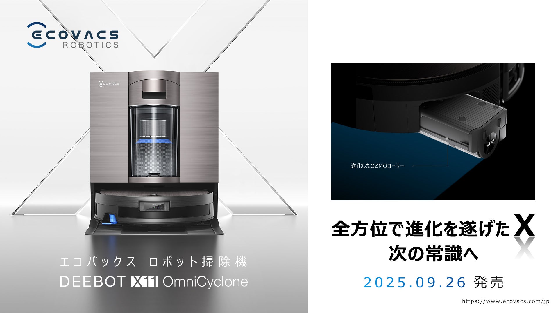 オンライン限定で新製品DEEBOT X11 OmniCyclone購入で、WINBOT MINIが