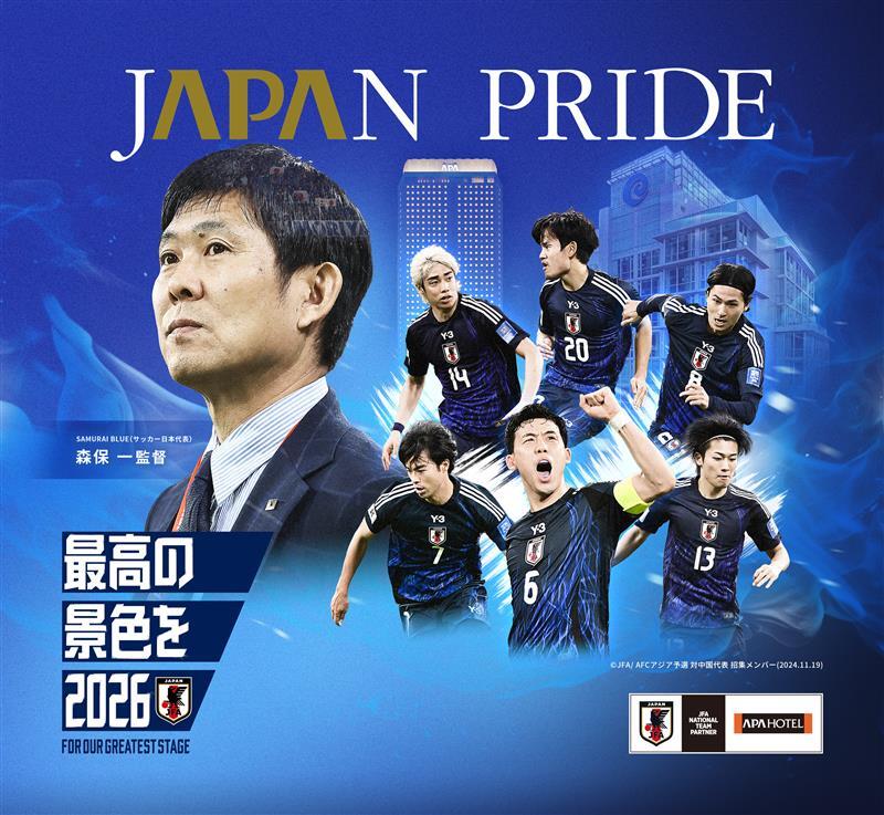 最高の景色」を目指し“共闘” 森保 一 SAMURAI BLUE（サッカー日本代表