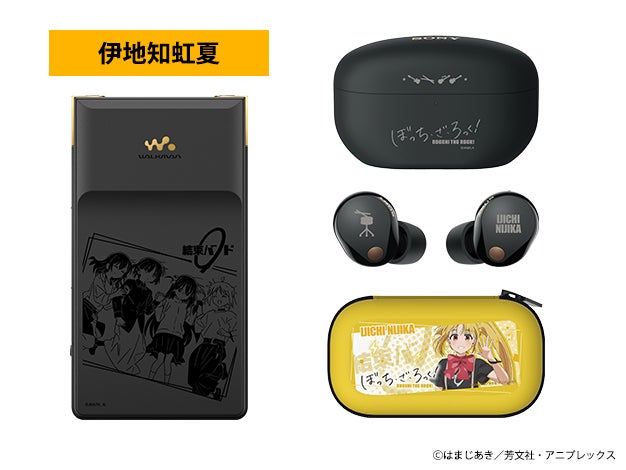 アニメ「ぼっち・ざ・ろっく！」のオリジナルデザインを刻印したソニー