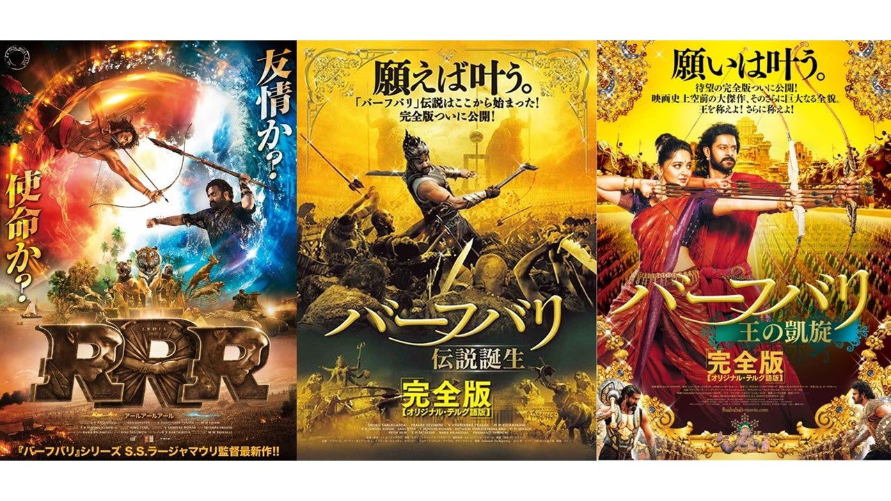 109シネマズプレミアム新宿】『RRR』『バーフバリ』完全版2作品