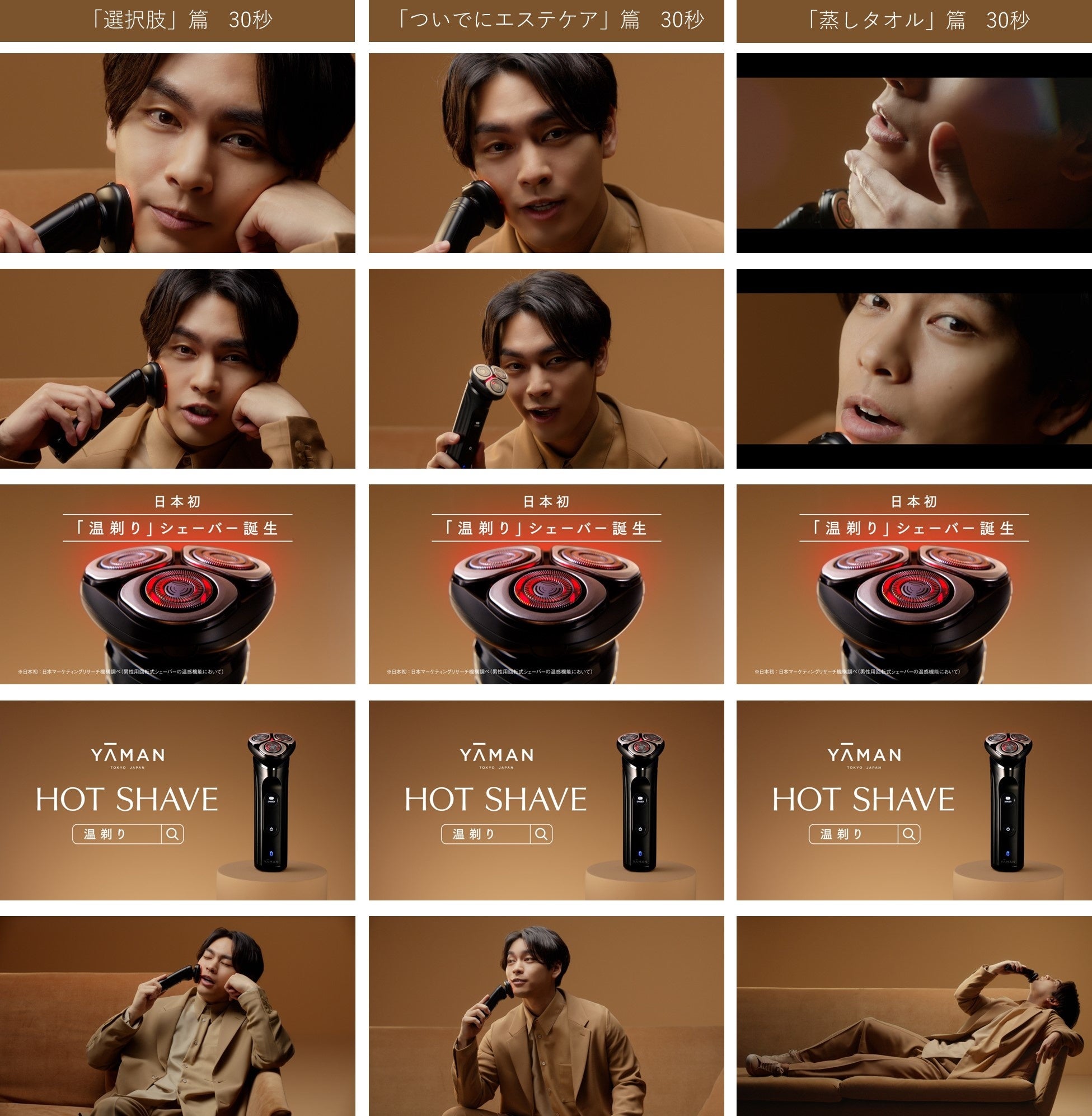 日本初*1RF（ラジオ波）搭載の「温剃り」電気シェーバー『HOT SHAVE