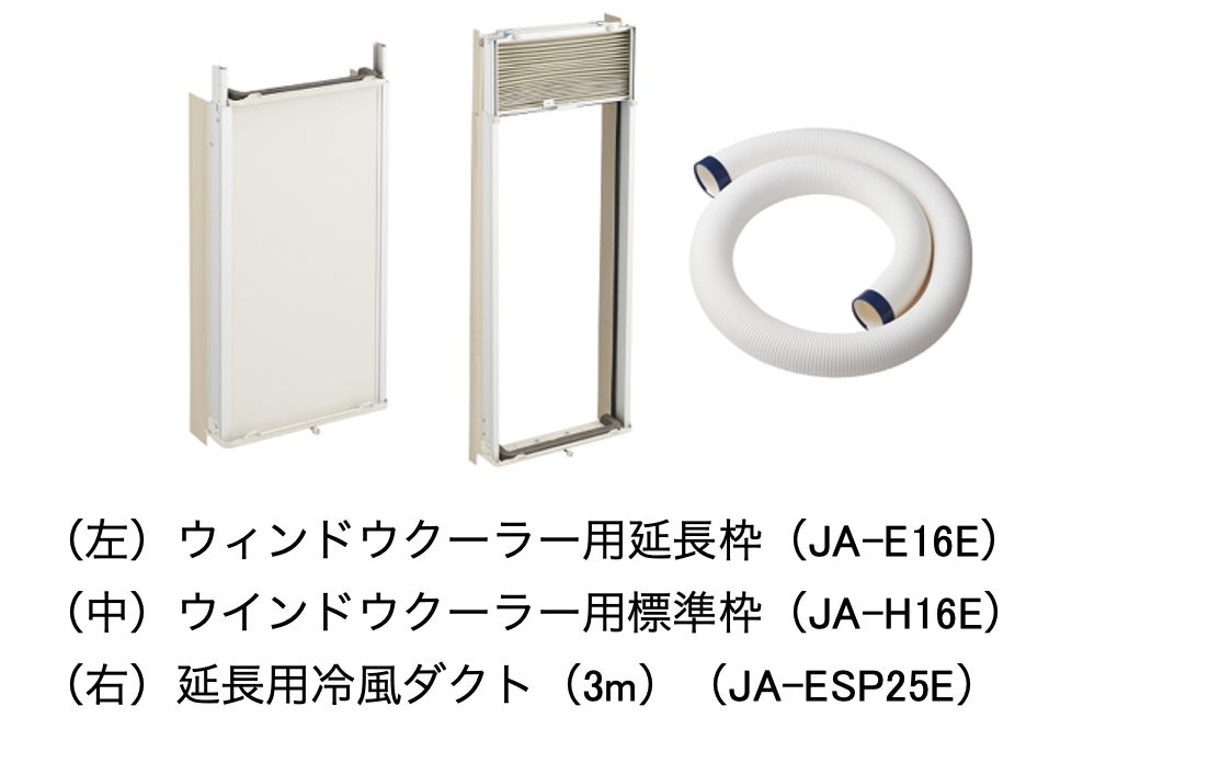 ハイアール、工事不要で設置が可能な「窓用ルームエアコン」とスリム