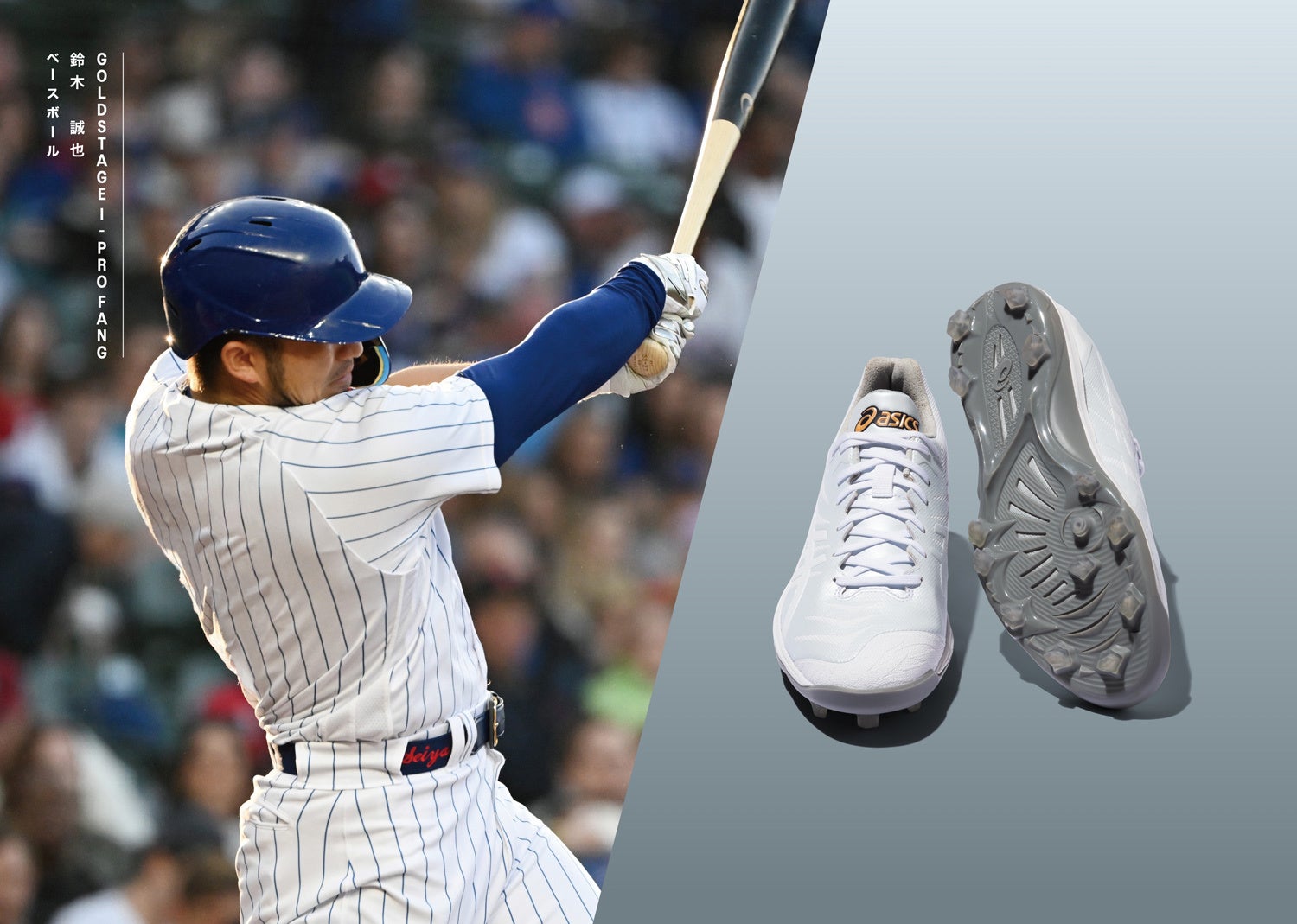 鈴木誠也選手モデルの野球用スパイクシューズを発売 | アシックス