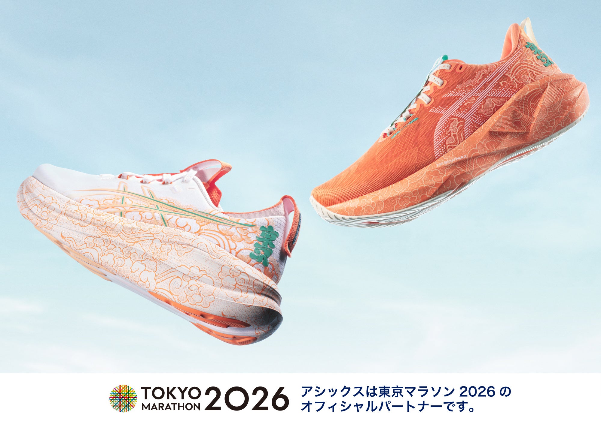 東京マラソン2026」開催を記念したランニングシューズ2タイプを発売