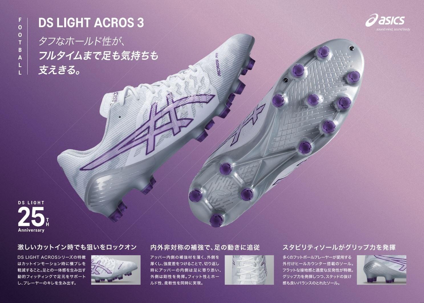 切り返し時の安定性を追求し、試合終盤まで優れたホールド性を発揮する