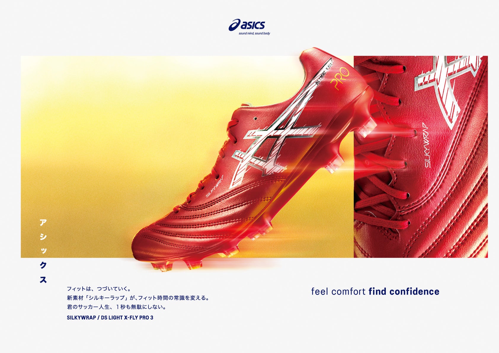 柔軟性、耐久性に優れた新素材「SILKYWRAP」を採用したサッカー用